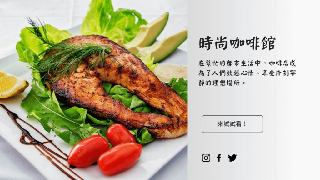 一頁式網頁是什麼?適合公司、品牌與個人使用嗎? - 力希架站
