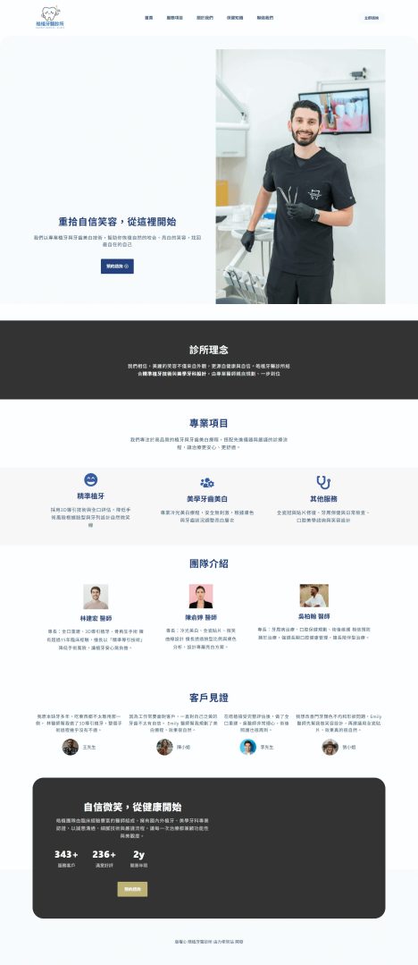 FireShot Capture 004 - 皓植牙醫診所 - [lihiwebsite.com]