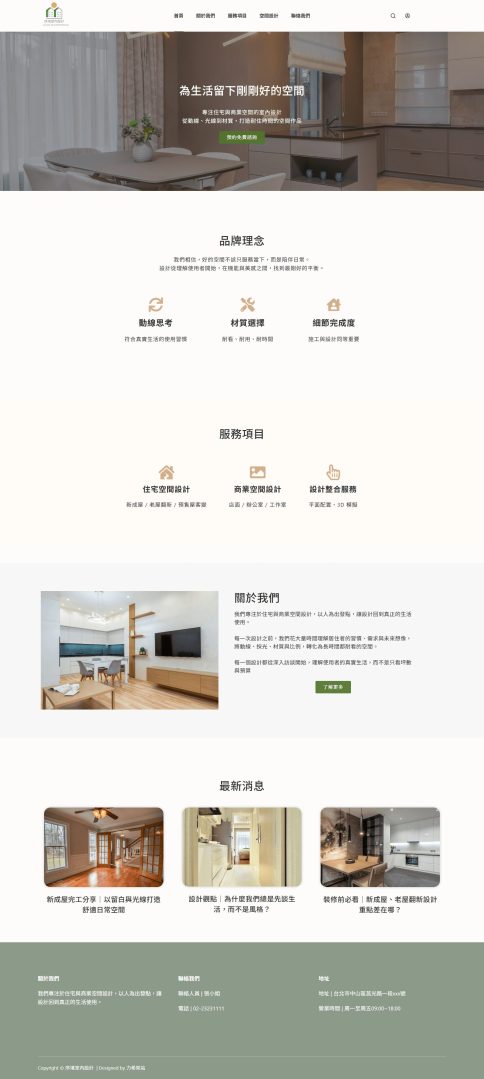 FireShot Capture 005 - 序境室內設計 - [lihiwebsite.com]