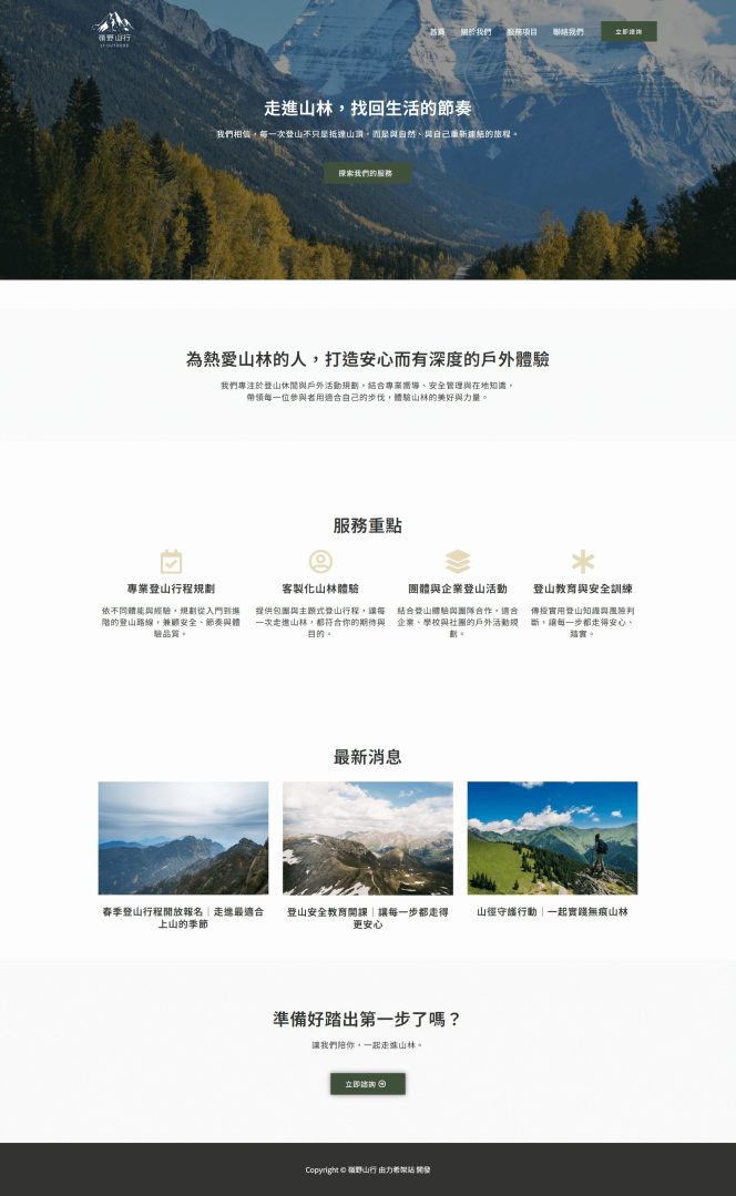 FireShot Capture 007 - 嶺野山行 - [lihiwebsite.com]