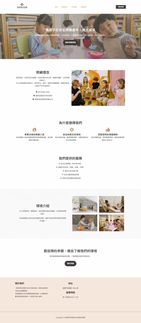 FireShot Capture 008 - 恆序育兒空間 - [lihiwebsite.com]