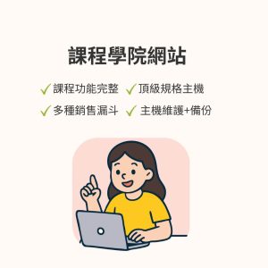 線上課程網站