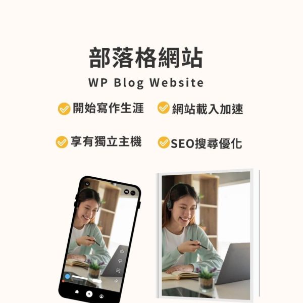 模板網站｜部落格