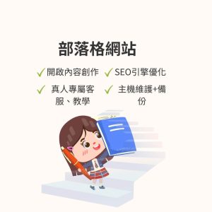 部落格網站